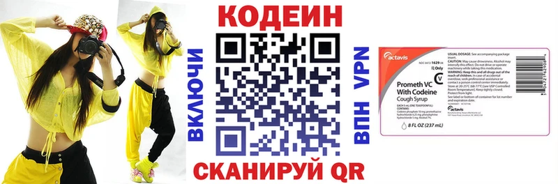 Codein напиток Lean (лин)  Верхний Уфалей 